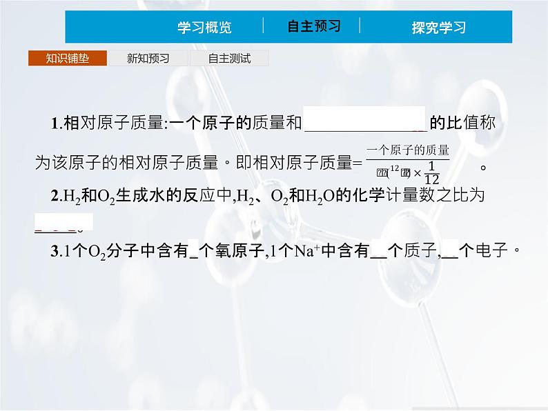 2022年 高中化学 必修第一册 第二章 第三节 物质的量 第1课时　物质的量的单位——摩尔 精品课件（新人教版）第3页