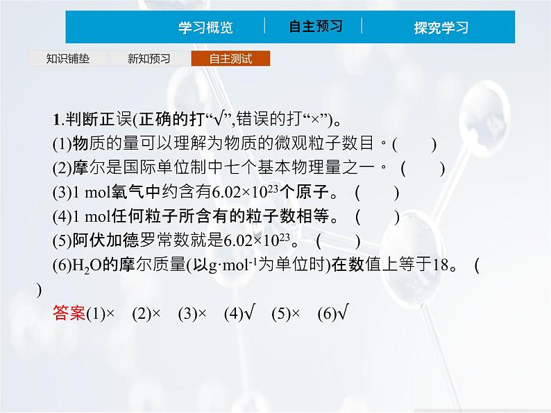 2022年 高中化学 必修第一册 第二章 第三节 物质的量 第1课时　物质的量的单位——摩尔 精品课件（新人教版）第7页