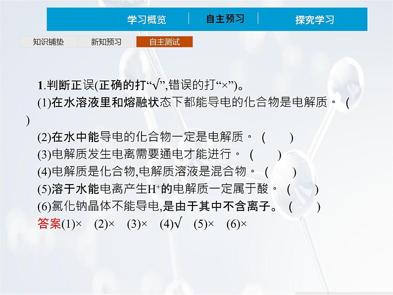 2022年 高中化学 必修第一册 第一章 第二节 离子反应 第1课时 电解质的电离  精品课件（新人教版）第8页