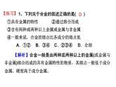 人教版高中化学必修第一册 第三章 第二节 金属材料课件