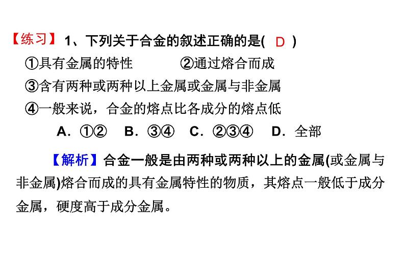 第三章 第二节 金属材料（课时1）第5页