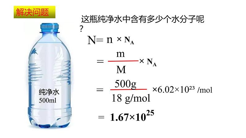 第三节 物质的量第二课时气体摩尔体积第3页