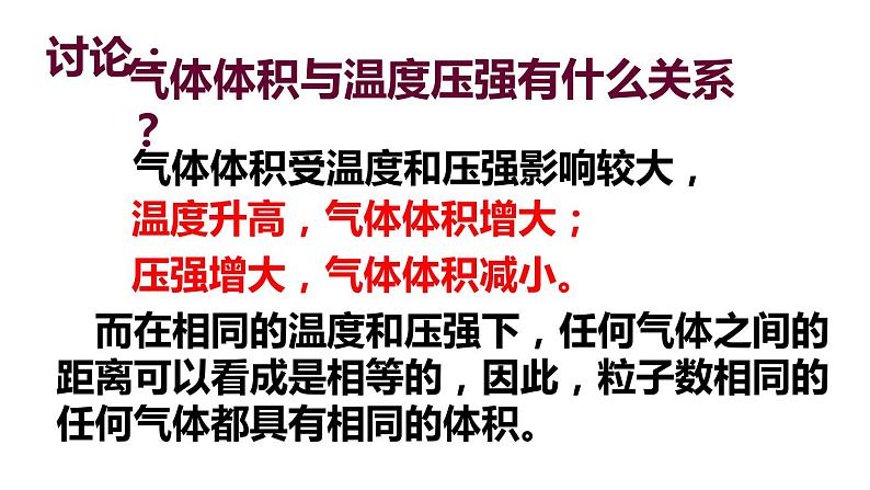 第三节 物质的量第二课时气体摩尔体积第8页