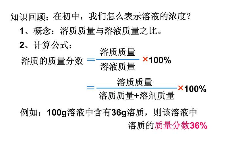 第二章 第三节 物质的量 （课时3）第2页