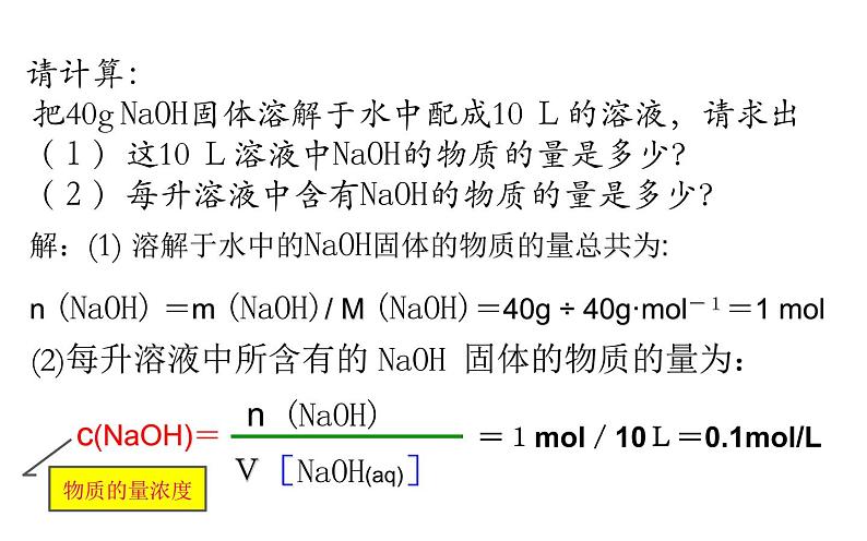 第二章 第三节 物质的量 （课时3）第3页