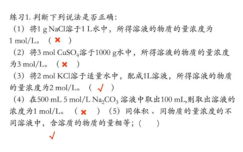 第二章 第三节 物质的量 （课时3）第6页