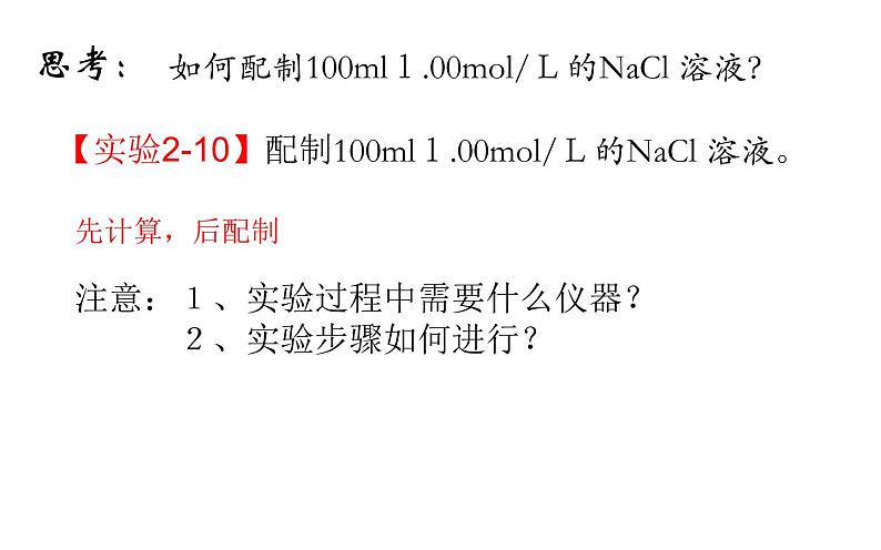 第二章 第三节 物质的量 （课时3）第8页