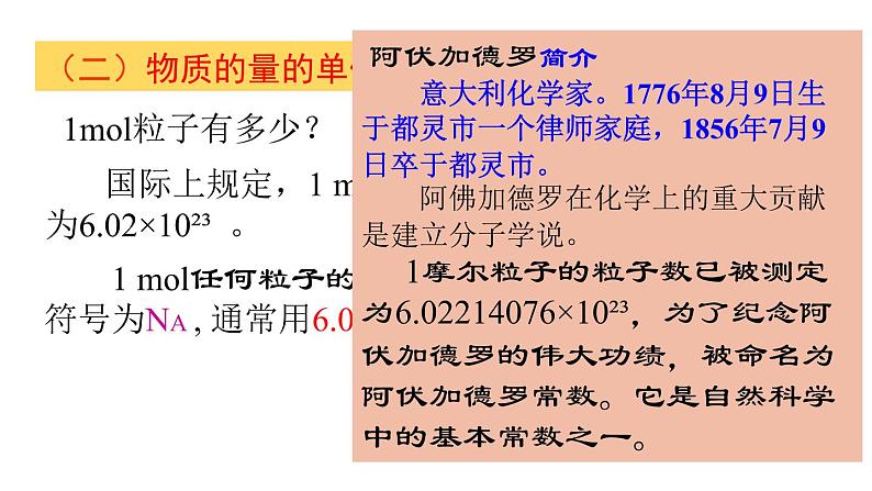 第三节 物质的量第一课时第5页