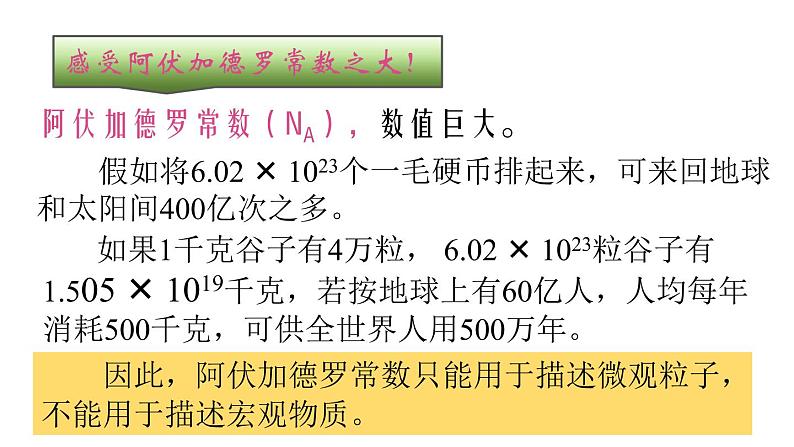 第三节 物质的量第一课时第6页