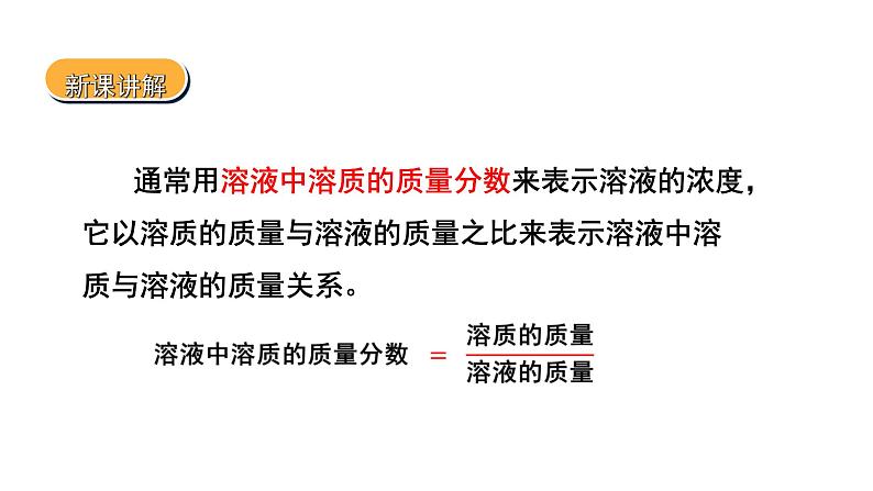 人教版高中化学必修第一册 第二章 第三节 物质的量课件第3课时课件04