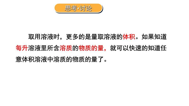 人教版高中化学必修第一册 第二章 第三节 物质的量课件第3课时课件05