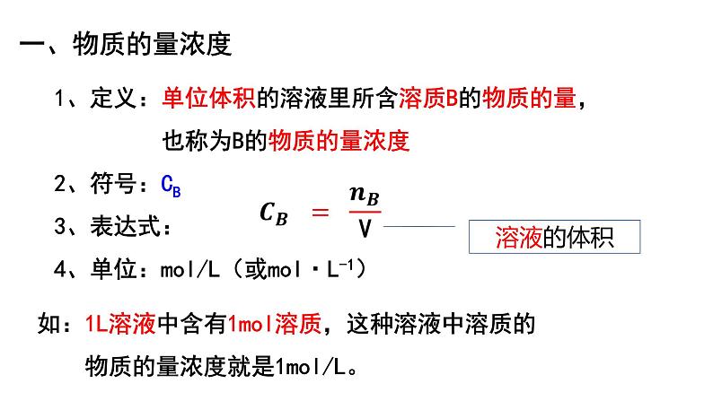 人教版高中化学必修第一册 第二章 第三节 物质的量课件第3课时课件06