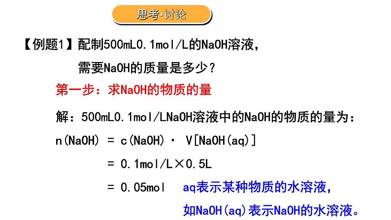 人教版高中化学必修第一册 第二章 第三节 物质的量课件第3课时课件08