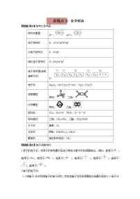 易错点01 化学用语-备战2023年高考化学考试易错题