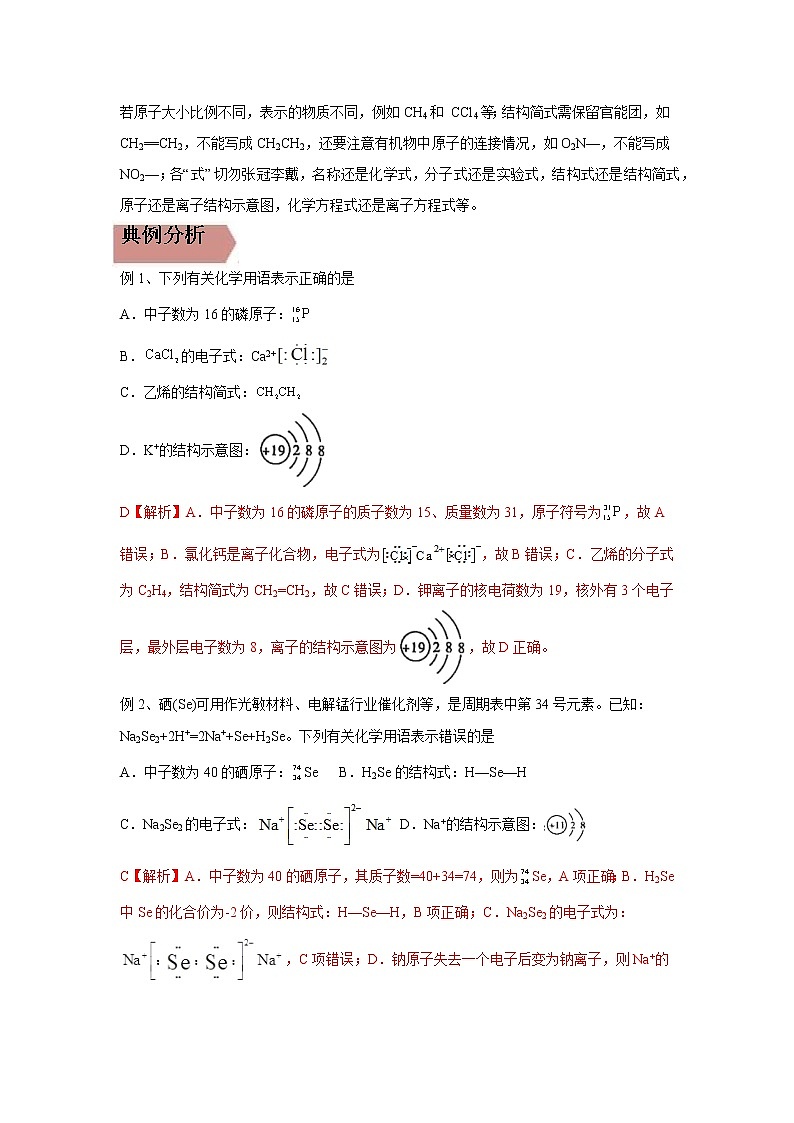 易错点01 化学用语-备战2023年高考化学考试易错题第3页