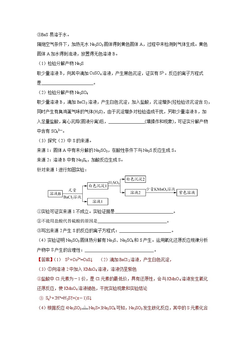 易错点10 硫元素及其化合物-备战2023年高考化学考试易错题02