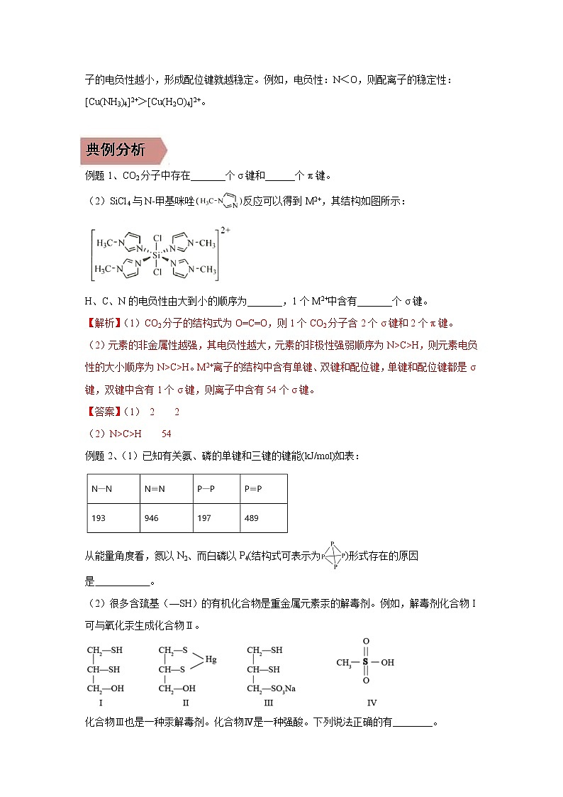 易错点15 化学键-备战2023年高考化学考试易错题02