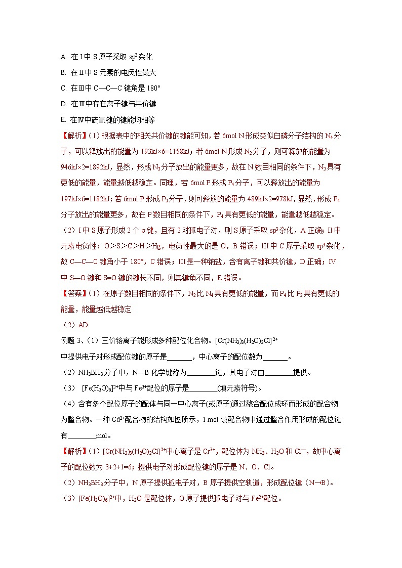 易错点15 化学键-备战2023年高考化学考试易错题03