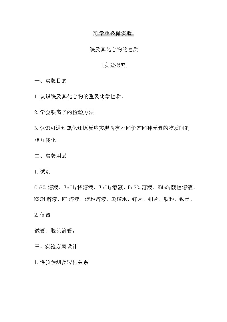 人教版高中化学必修第一册第三章铁金属材料课时学案01