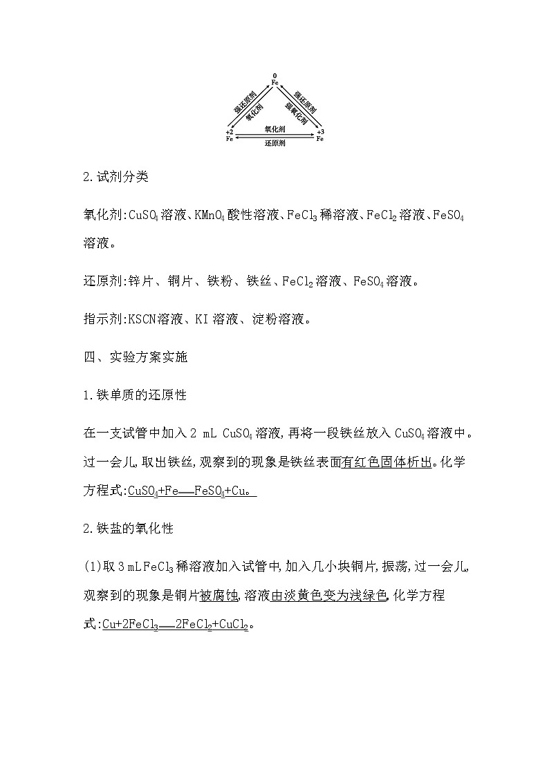 人教版高中化学必修第一册第三章铁金属材料课时学案02