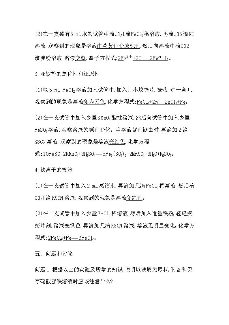 人教版高中化学必修第一册第三章铁金属材料课时学案03
