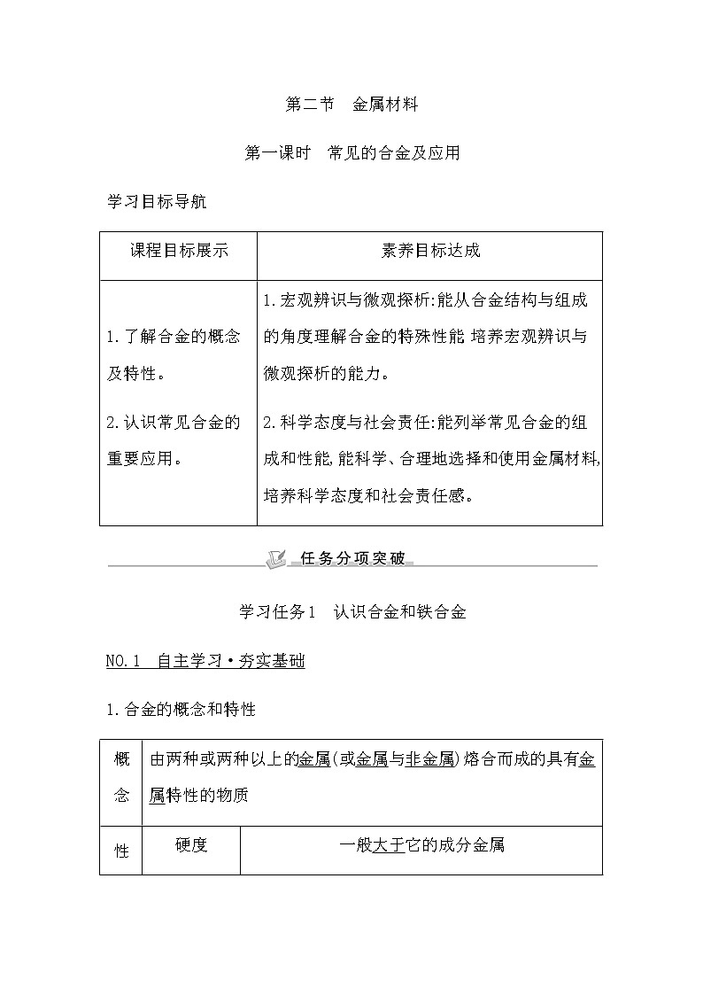 人教版高中化学必修第一册第三章铁金属材料课时学案01