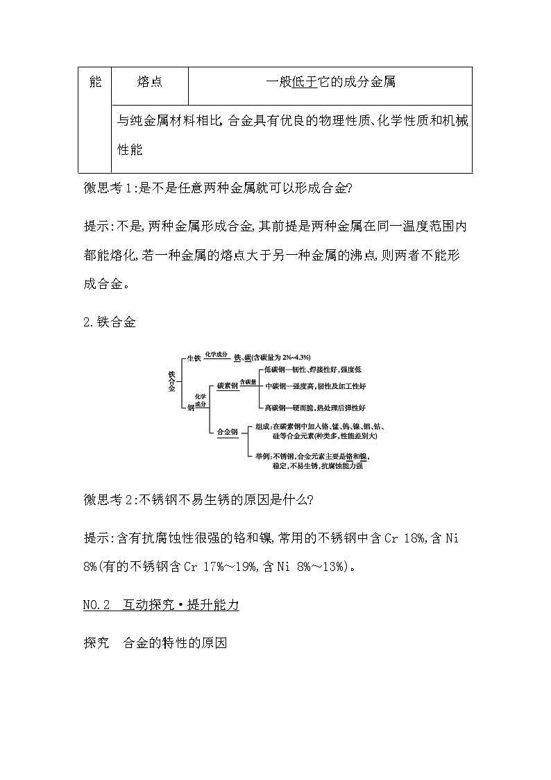 人教版高中化学必修第一册第三章铁金属材料课时学案02