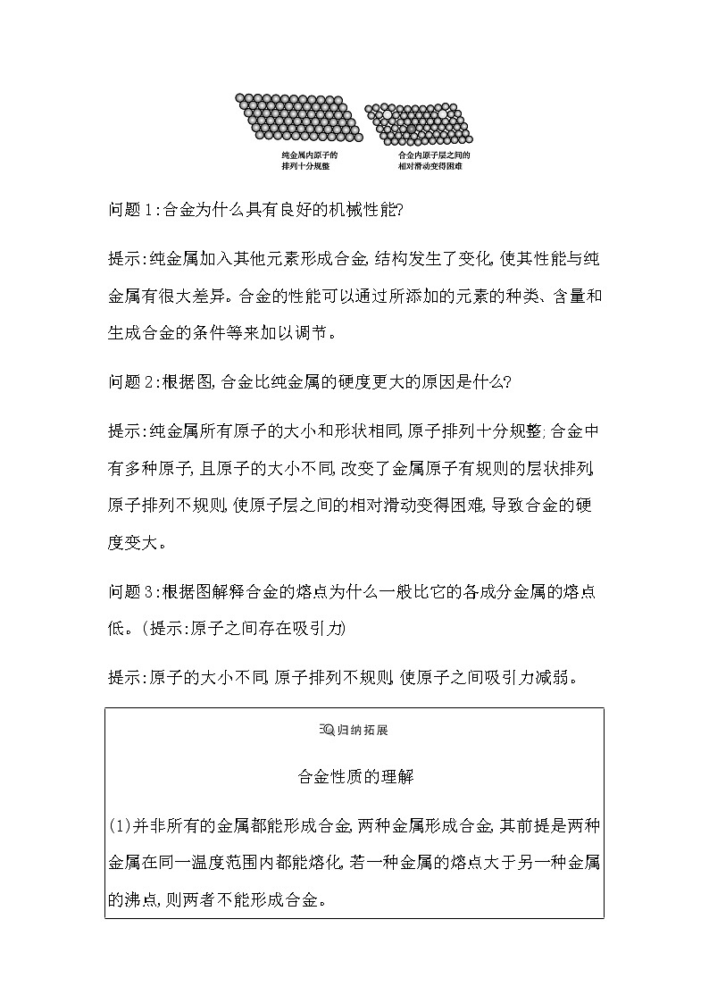 人教版高中化学必修第一册第三章铁金属材料课时学案03