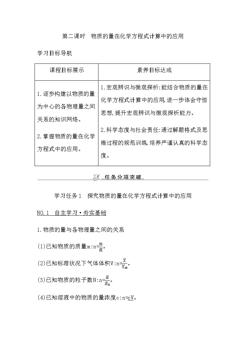 人教版高中化学必修第一册第三章铁金属材料课时学案01