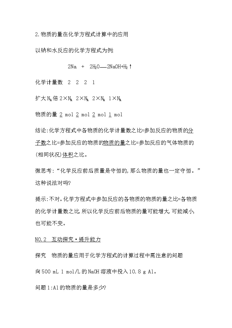 人教版高中化学必修第一册第三章铁金属材料课时学案02
