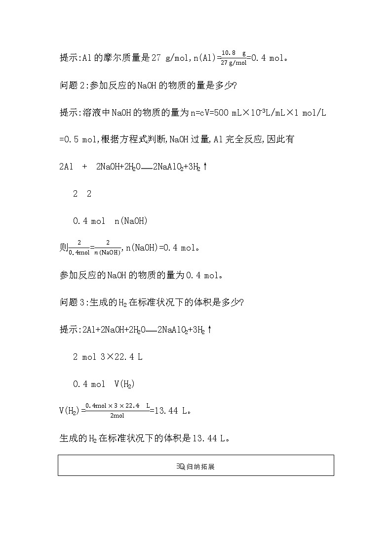 人教版高中化学必修第一册第三章铁金属材料课时学案03