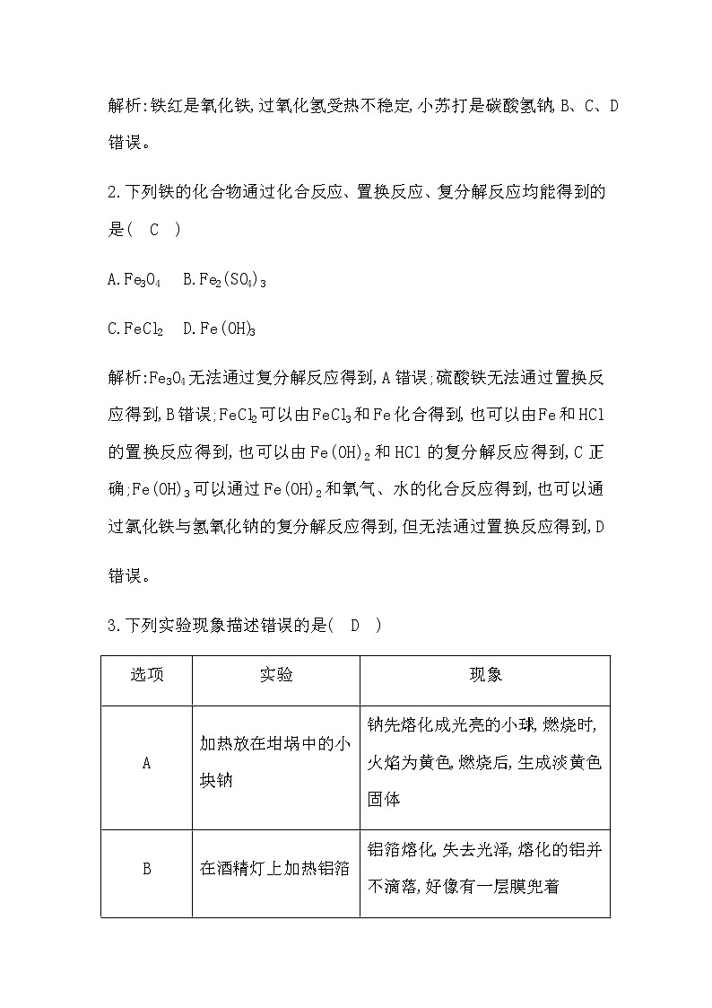 人教版高中化学必修第一册第三章铁金属材料课时学案03