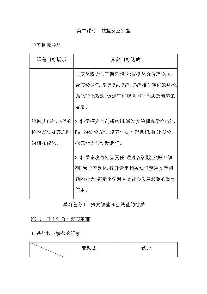 人教版高中化学必修第一册第三章铁金属材料课时学案01