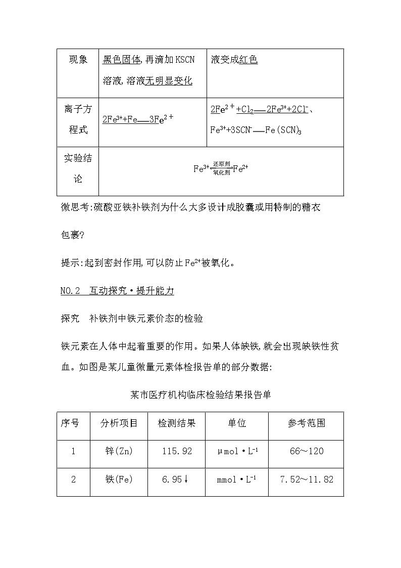 人教版高中化学必修第一册第三章铁金属材料课时学案03
