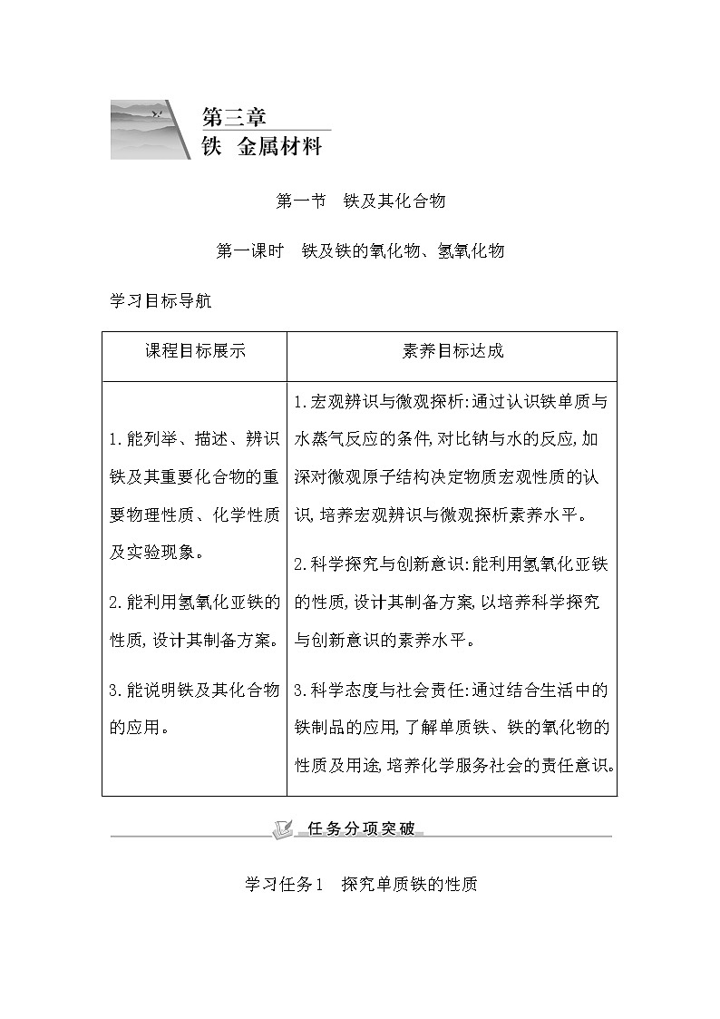 人教版高中化学必修第一册第三章铁金属材料课时学案01