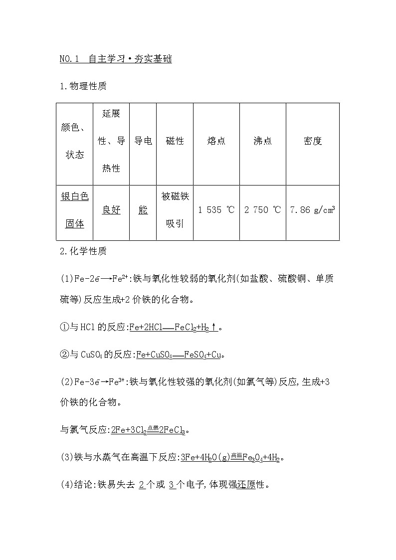 人教版高中化学必修第一册第三章铁金属材料课时学案02