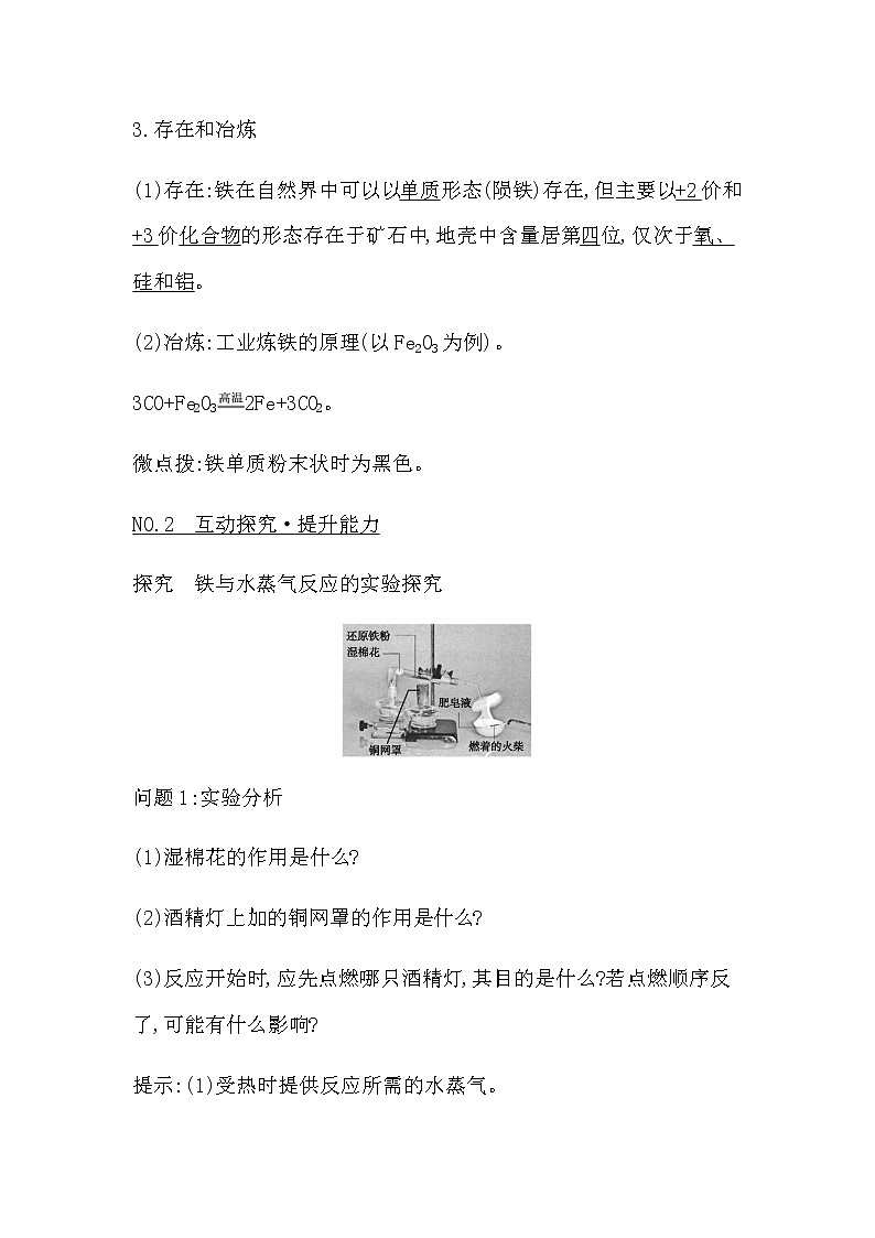 人教版高中化学必修第一册第三章铁金属材料课时学案03
