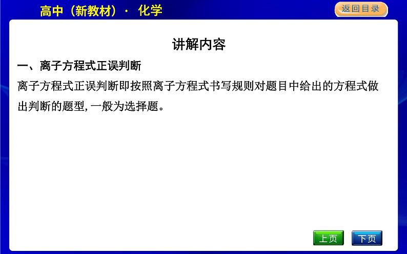 微专题1　离子反应的综合应用第2页