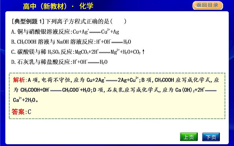 微专题1　离子反应的综合应用第3页