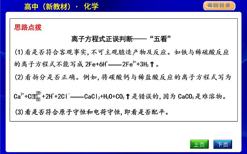 微专题1　离子反应的综合应用第4页