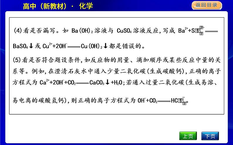 微专题1　离子反应的综合应用第5页