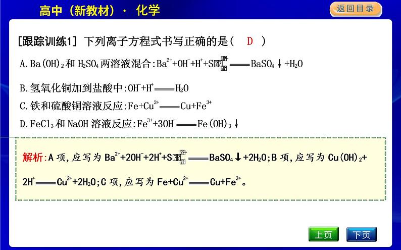 微专题1　离子反应的综合应用第6页