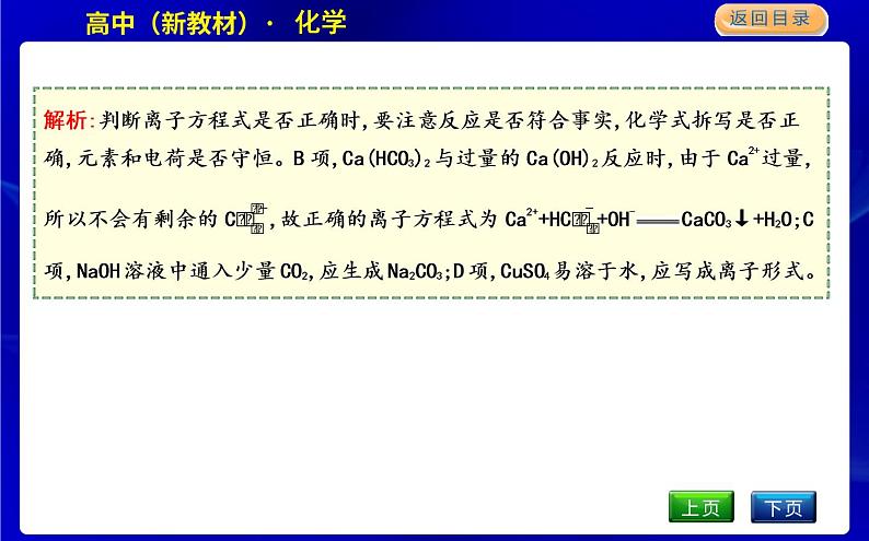 微专题1　离子反应的综合应用第8页