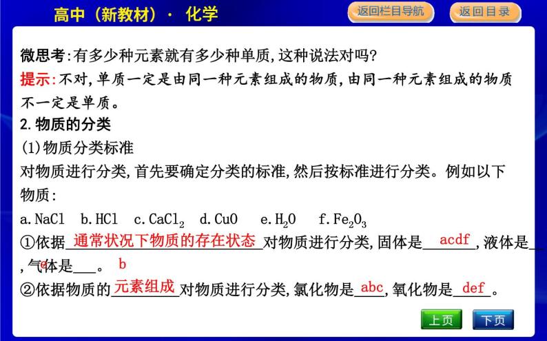 人教版高中化学必修第一册第一章物质及其变化课时PPT课件05
