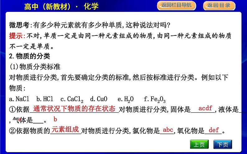 第一课时　物质的分类第5页