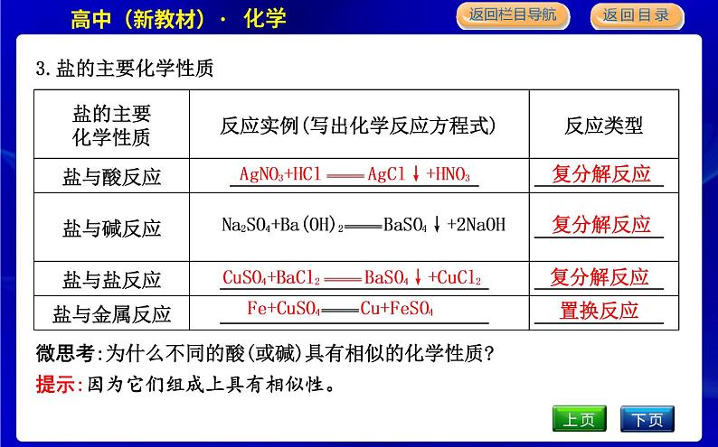 第二课时　物质的转化第7页