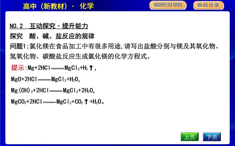 第二课时　物质的转化第8页