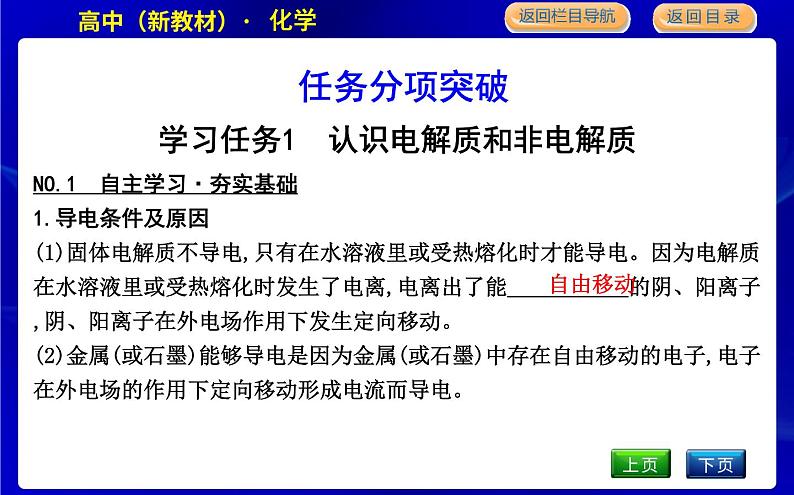 第一课时　电解质的电离第4页