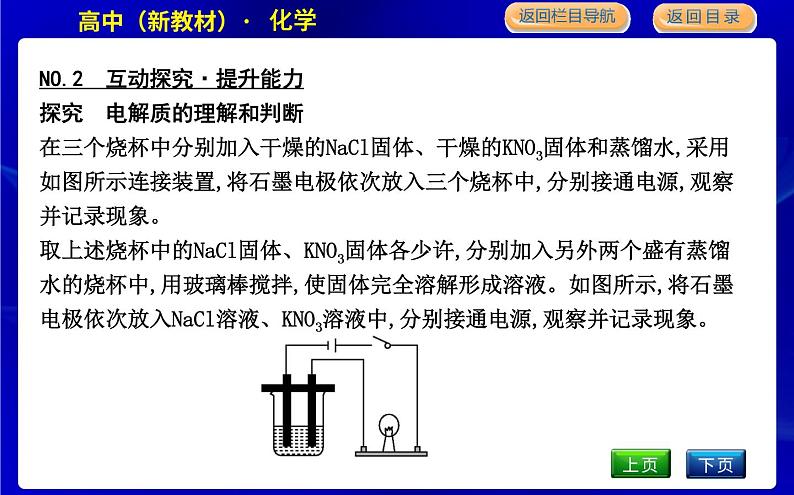 第一课时　电解质的电离第6页