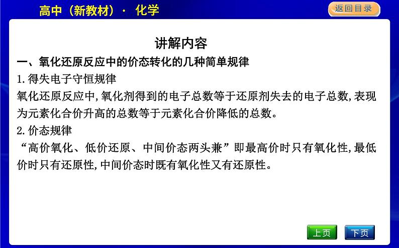 微专题2　氧化还原反应的规律和应用第2页